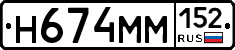 Н674ММ152 - 