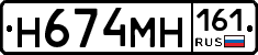 Н674МН161 - 