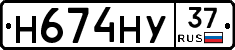Н674НУ37 - 