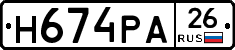 Н674РА26 - 