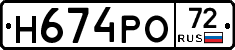Н674РО72 - 