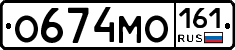 О674МО161 - 