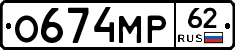 О674МР62 - 
