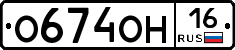 О674ОН16 - 