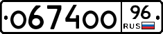 О674ОО96 - 