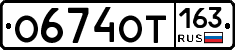 О674ОТ163 - 