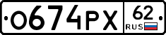 О674РХ62 - 