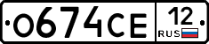 О674СЕ12 - 
