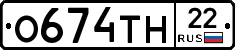 О674ТН22 - 