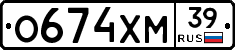 О674ХМ39 - 