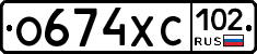 О674ХС102 - 