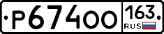 Р674ОО163 - 