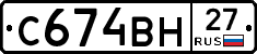 С674ВН27 - 