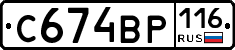 С674ВР116 - 