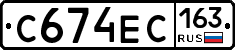 С674ЕС163 - 