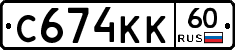 С674КК60 - 