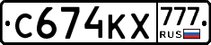 С674КХ777 - 
