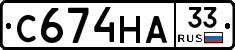 С674НА33 - 