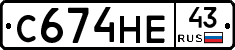 С674НЕ43 - 