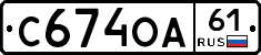 С674ОА61 - 