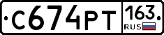 С674РТ163 - 