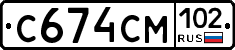 С674СМ102 - 