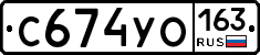 С674УО163 - 