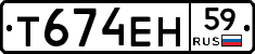 Т674ЕН59 - 