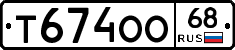 Т674ОО68 - 