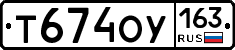 Т674ОУ163 - 