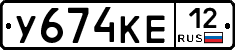 У674КЕ12 - 