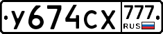 У674СХ777 - 