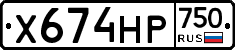 Х674НР750 - 
