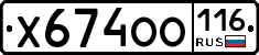 Х674ОО116 - 