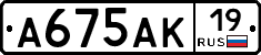 А675АК19 - 