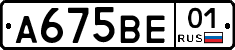 А675ВЕ01 - 