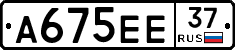 А675ЕЕ37 - 
