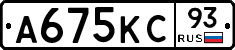 А675КС93 - 