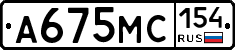 А675МС154 - 