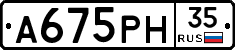 А675РН35 - 