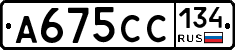 А675СС134 - 