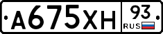 А675ХН93 - 