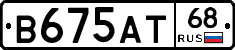 В675АТ68 - 
