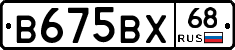 В675ВХ68 - 