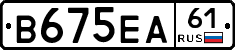 В675ЕА61 - 