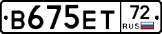 В675ЕТ72 - 