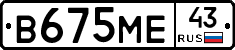 В675МЕ43 - 