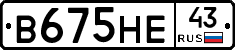 В675НЕ43 - 