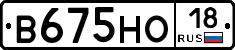 В675НО18 - 