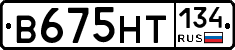 В675НТ134 - 